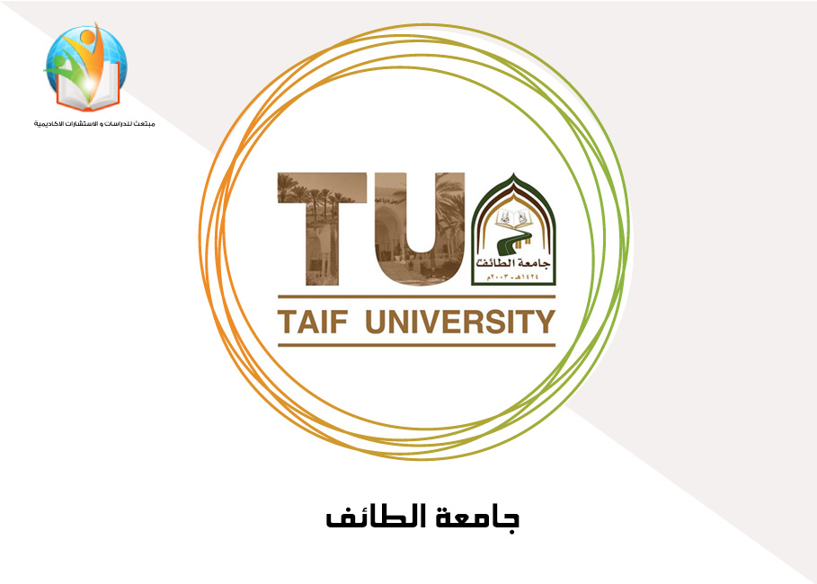 جامعة الطائف
