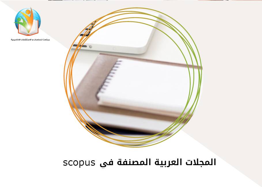 اشلي فورمان مقلق ميزان الحرارة  المجلات العربية المصنفة في scopus