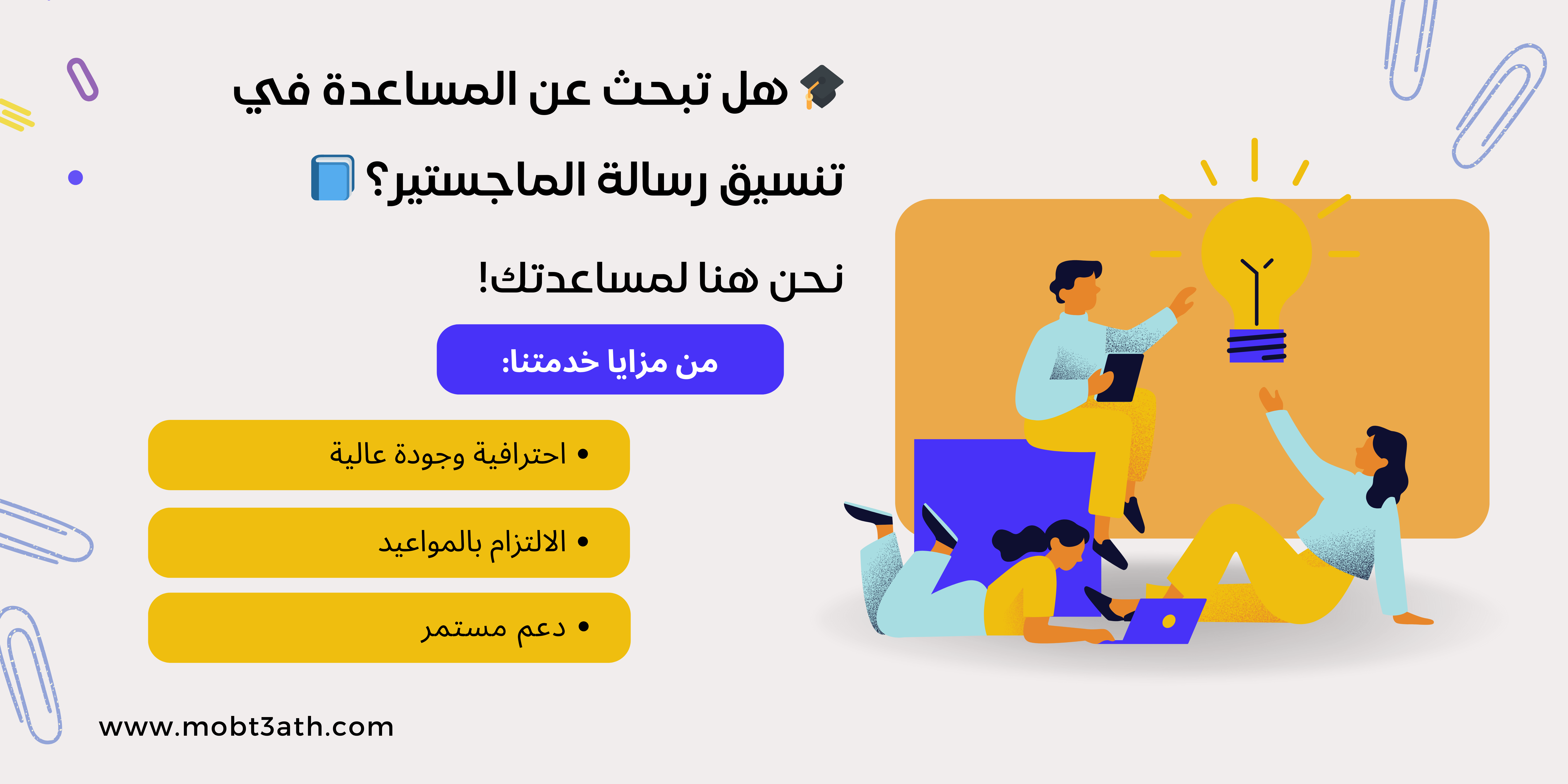 كيفية تنسيق رسالة الماجستير باللغة الإنجليزية